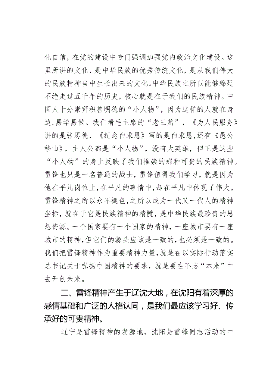 2024年“学习雷锋精神 共建幸福城市”座谈会讲话范文.docx_第3页