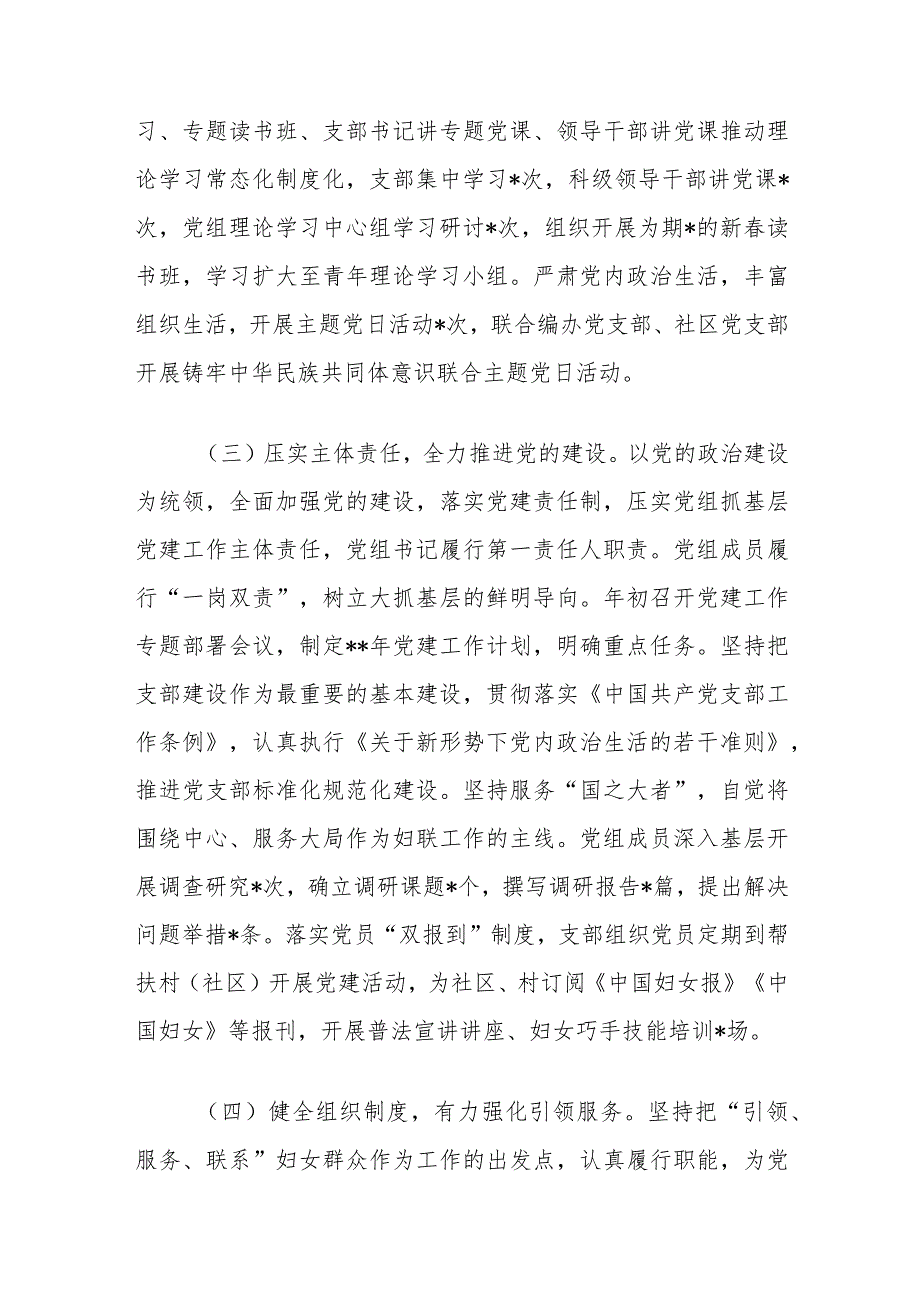 区妇联关于2023党建工作述职报告.docx_第2页