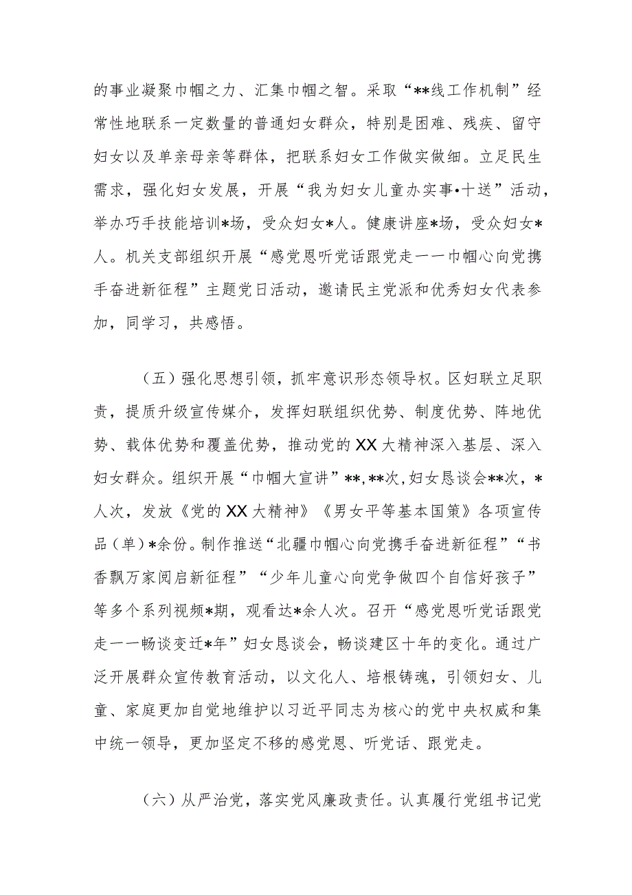 区妇联关于2023党建工作述职报告.docx_第3页