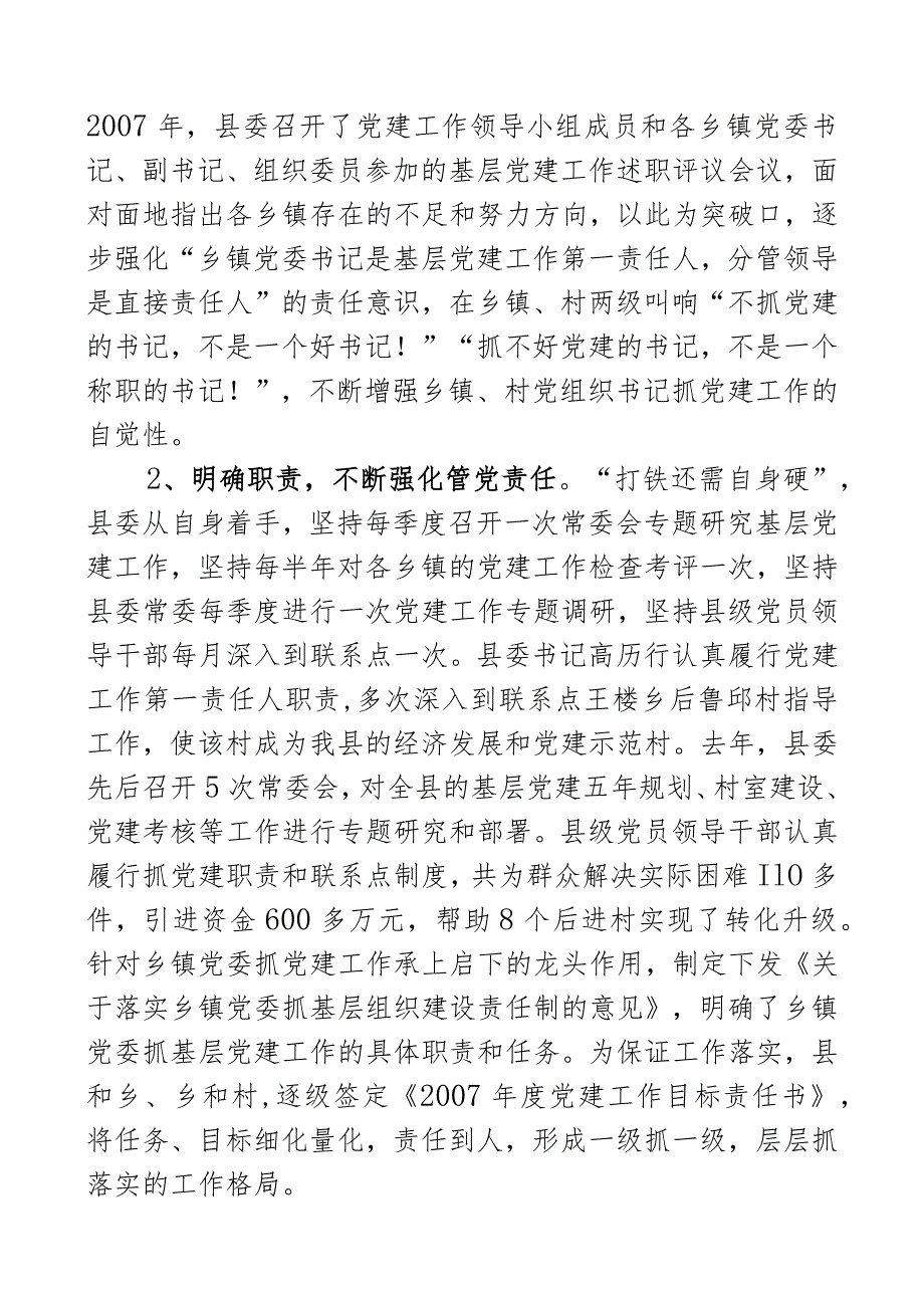 县农村基层组织建设工作汇报.docx_第2页