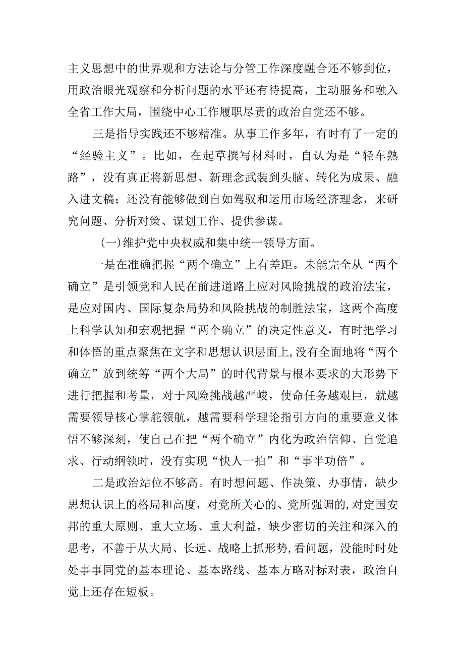 机关过紧日子、厉行节约反对浪费方面存在问题及整改措施【10篇精选】供参考.docx_第3页