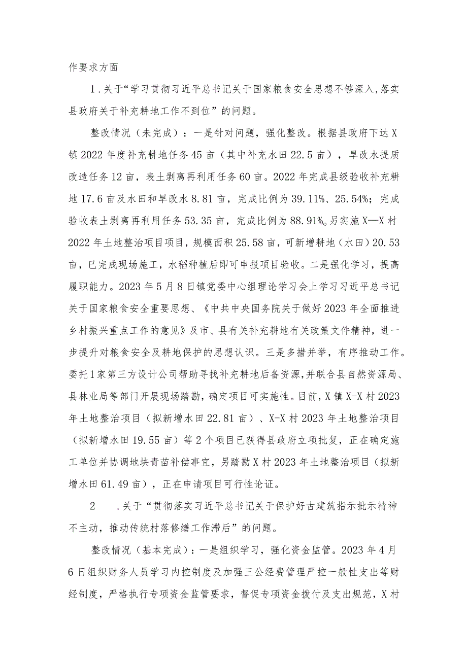 第二批专题教育检视整改工作进展情况总结汇报10篇(最新精选).docx_第3页