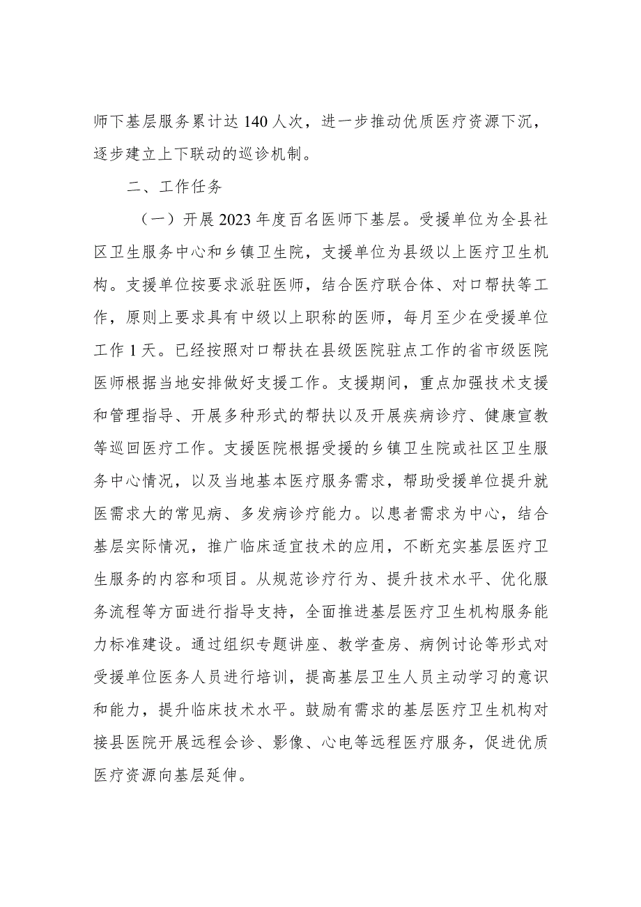 XX县卫生健康局“2023深化整治边远地区和特殊人群‘看病难’问题建立巡诊机制服务群众”工作方案.docx_第2页