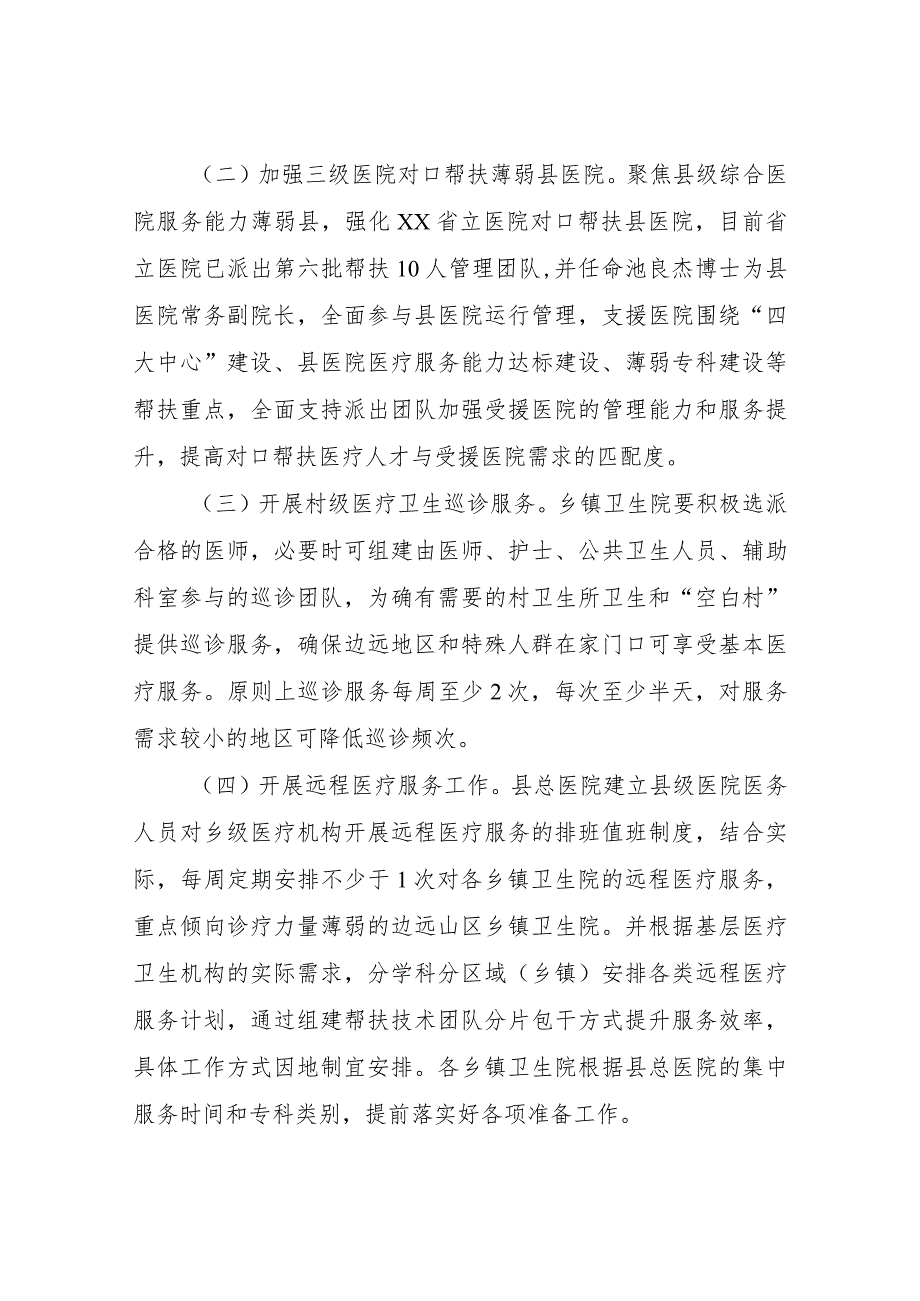 XX县卫生健康局“2023深化整治边远地区和特殊人群‘看病难’问题建立巡诊机制服务群众”工作方案.docx_第3页