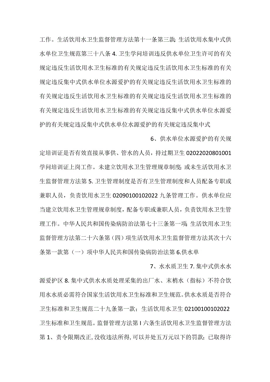 生活饮用水规范用语.docx_第3页