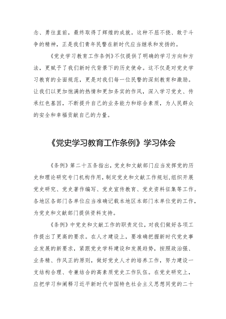 三篇党史学习教育工作条例学习感想体会.docx_第2页