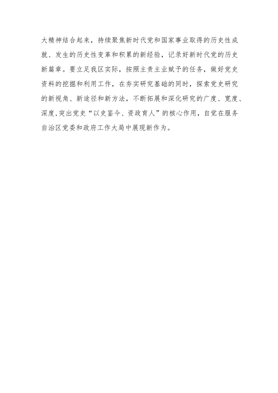 三篇党史学习教育工作条例学习感想体会.docx_第3页