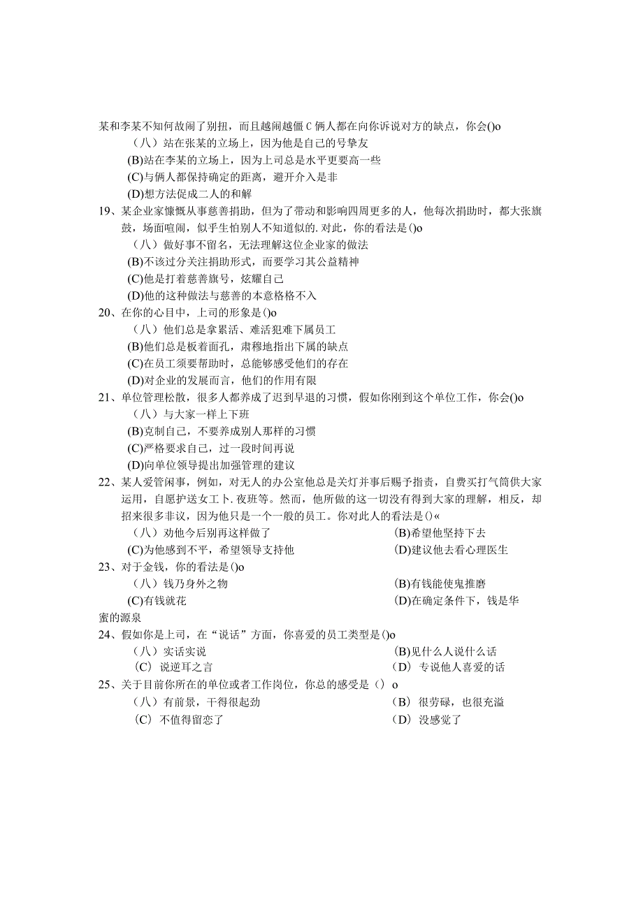 2024年5月企业人力资源管理师二级考试真题及答案.docx_第3页