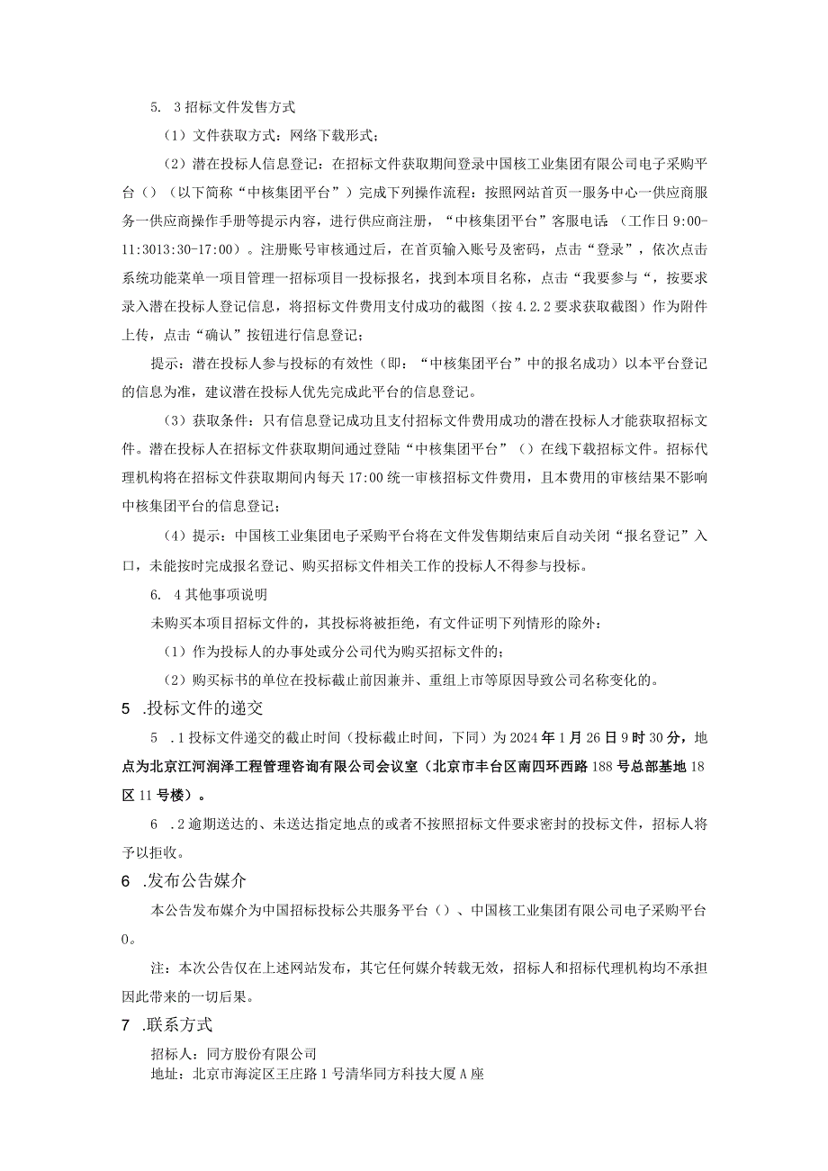 厦门某项目智慧能源管理系统技术开发项目.docx_第2页