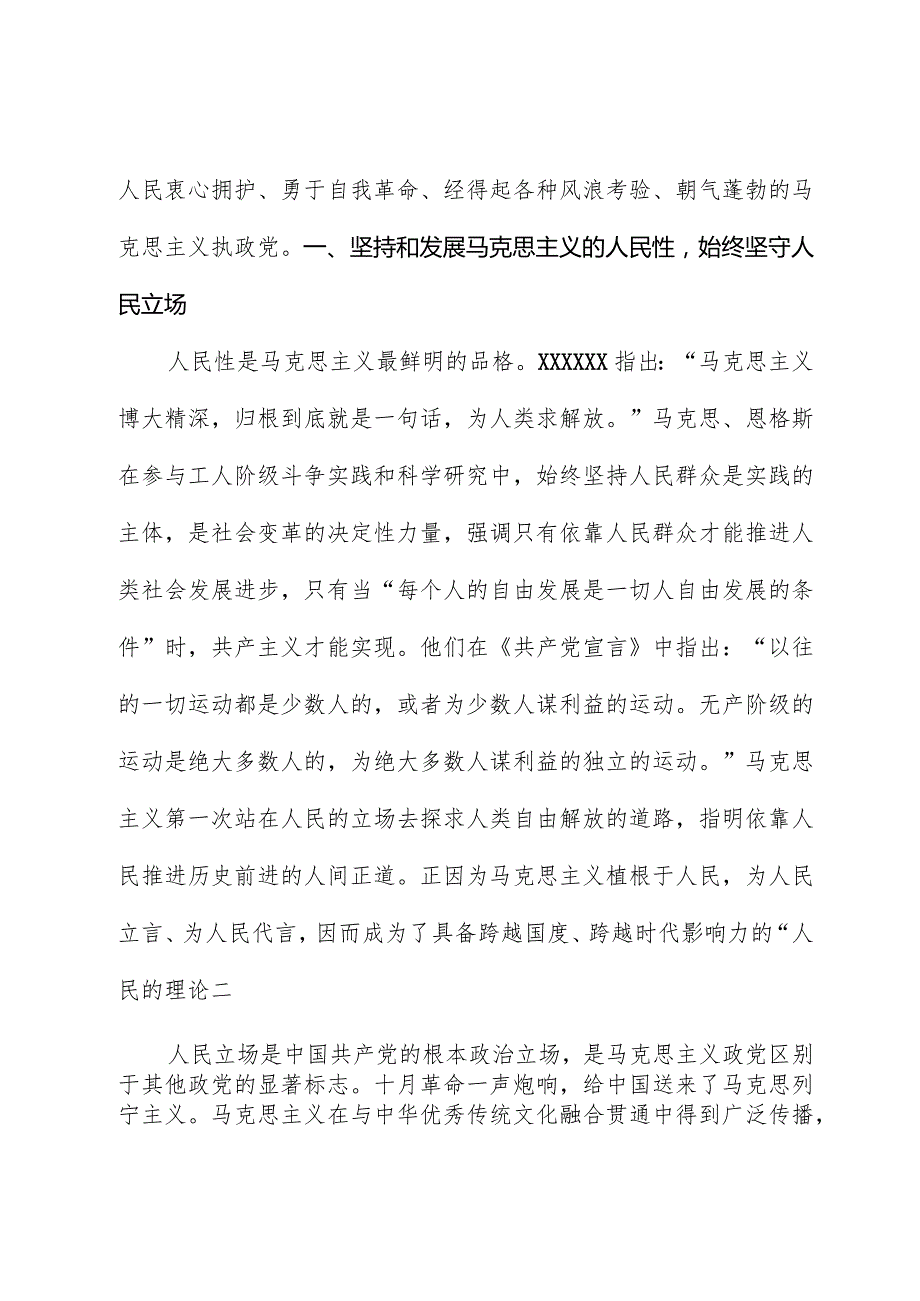 坚持江山就是人民、人民就是江山.docx_第2页