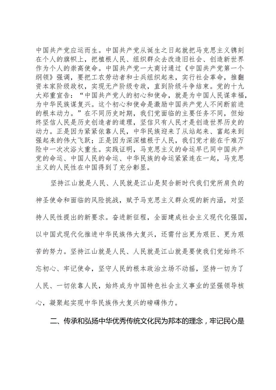 坚持江山就是人民、人民就是江山.docx_第3页