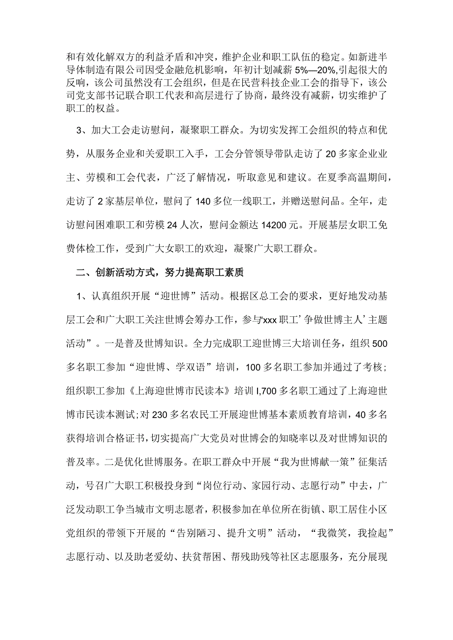 企业工会工作总结及计划.docx_第2页
