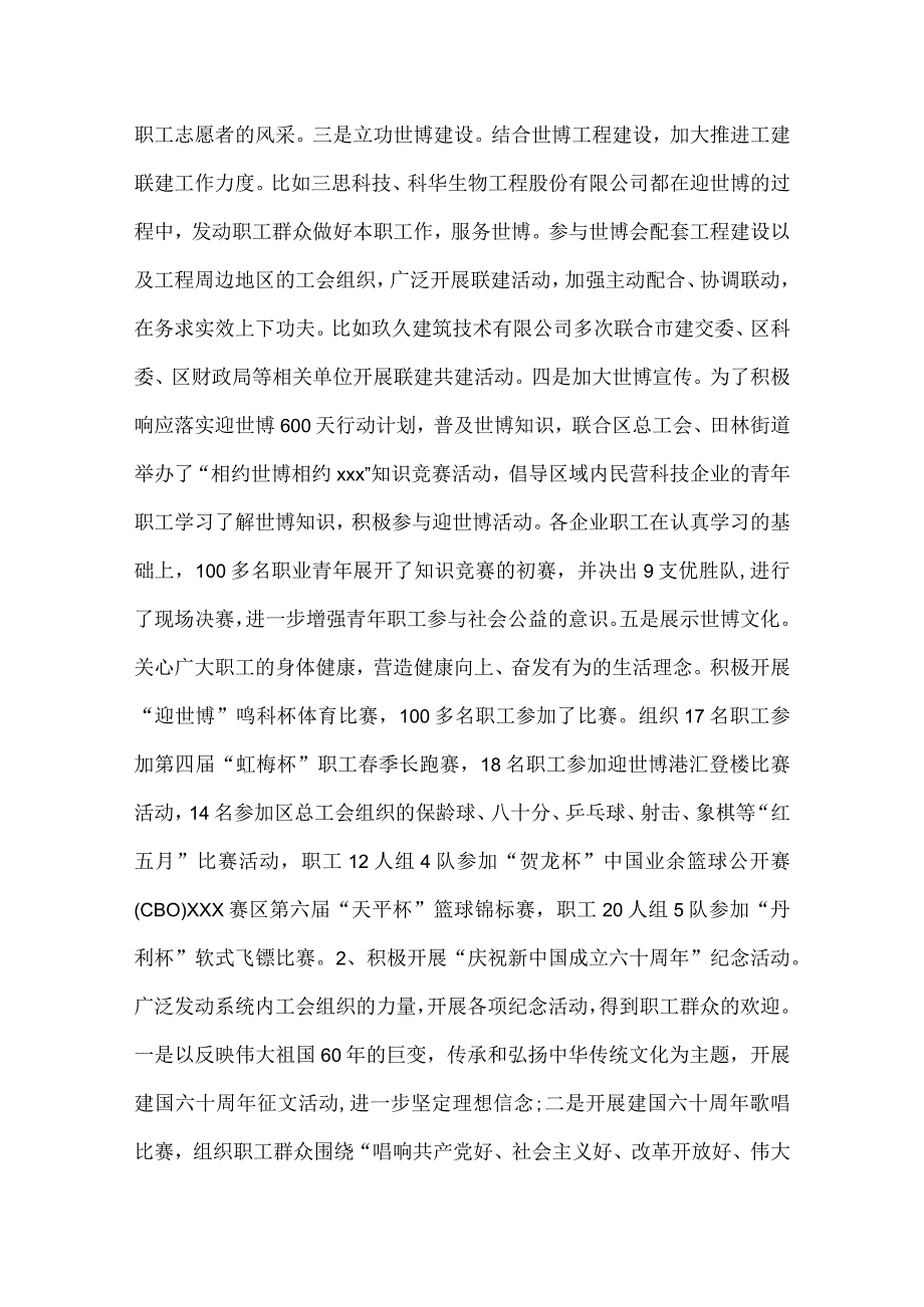 企业工会工作总结及计划.docx_第3页