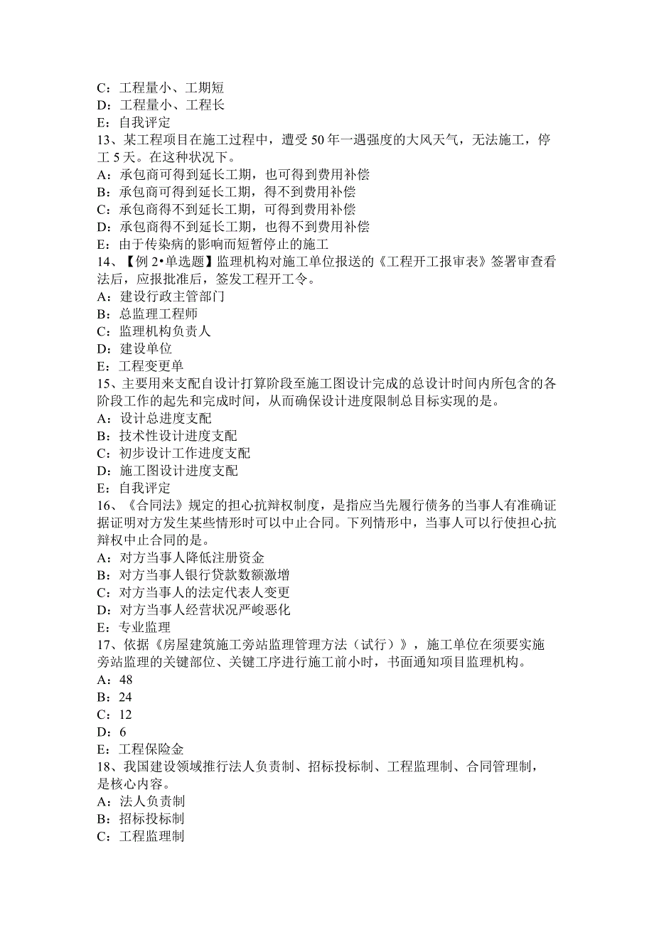 重庆省2024年上半年监理工程师考试《合同管理》：合同担保考试题.docx_第3页