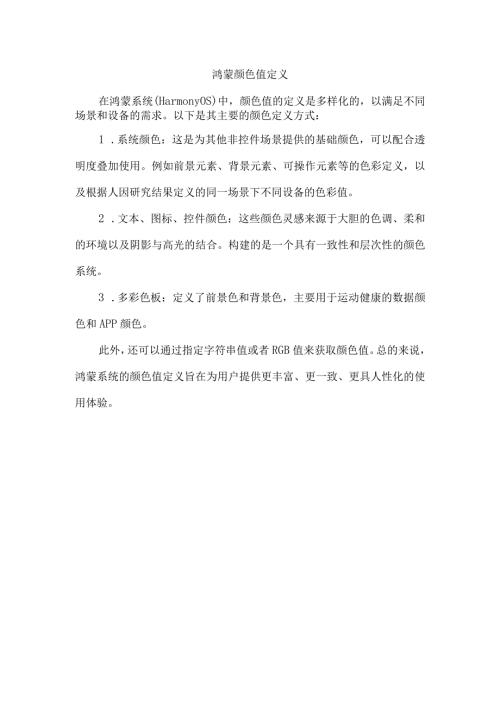鸿蒙 颜色值定义.docx
