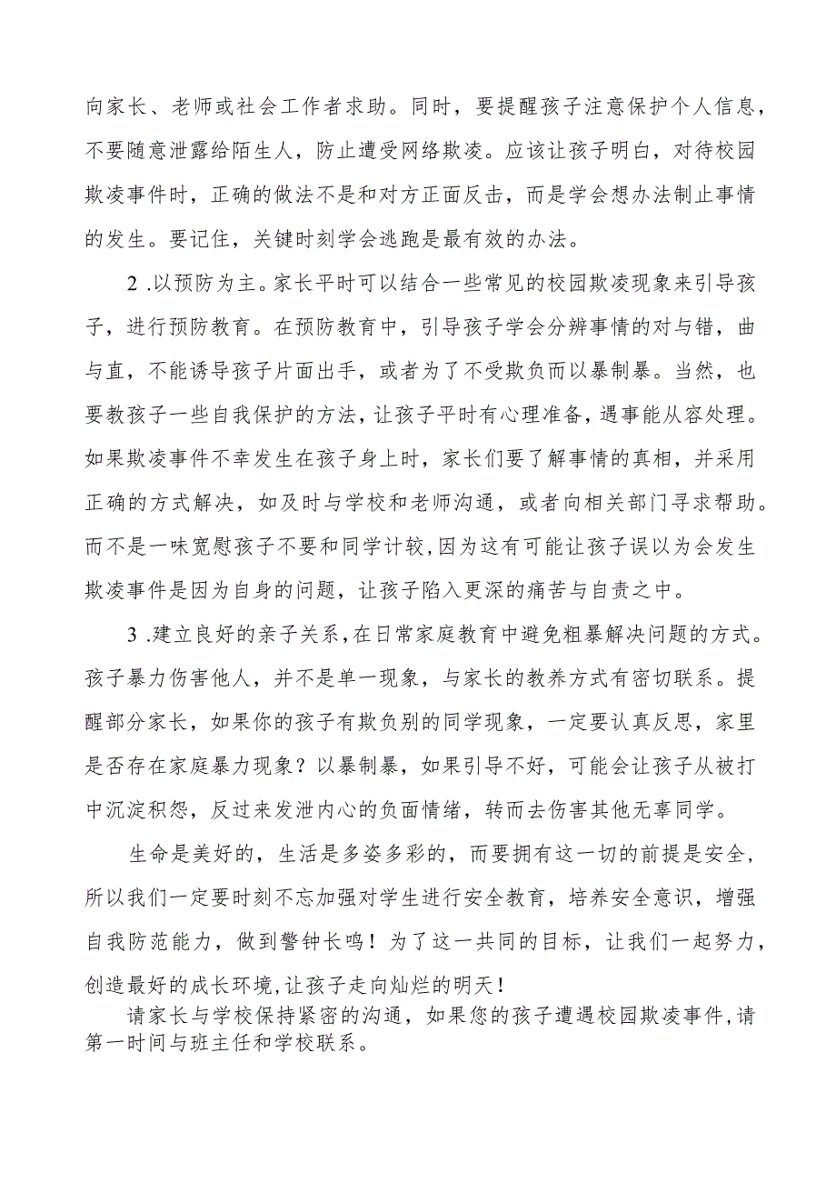 七篇小学预防校园欺凌致家长（监护人）一封信.docx_第2页