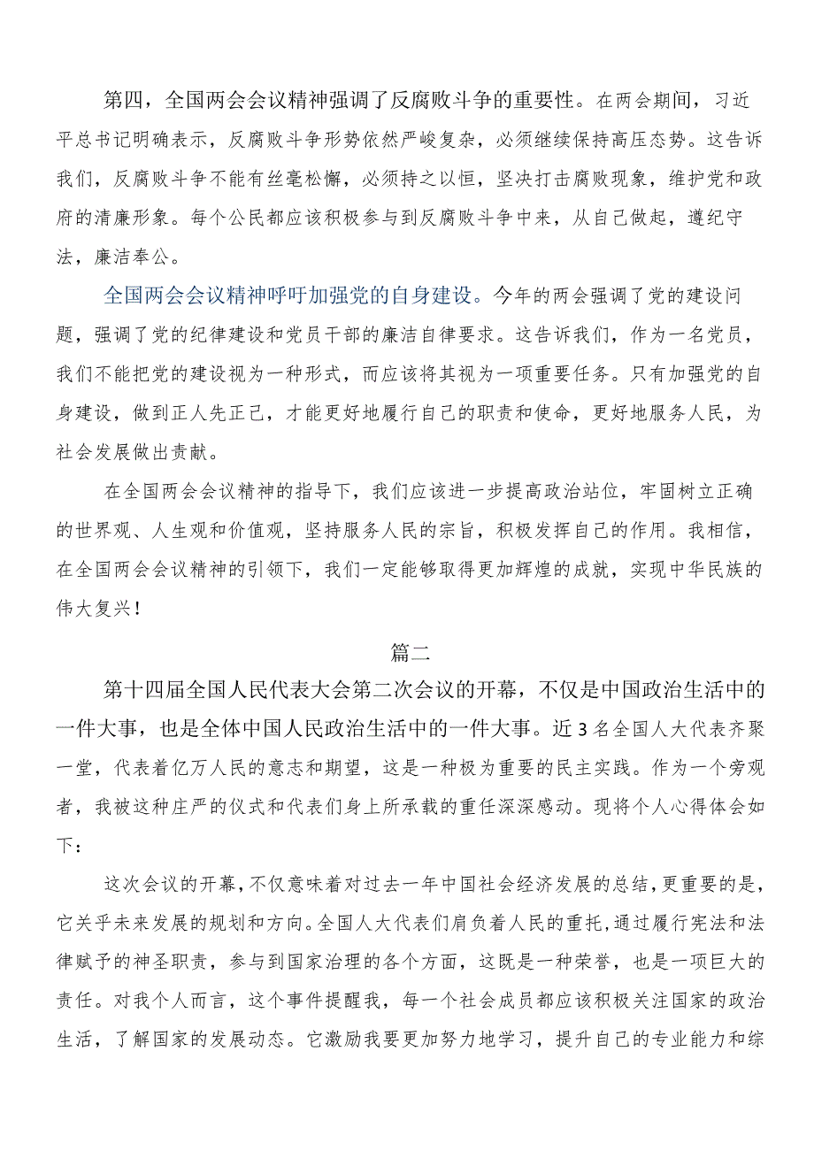 （七篇）2024年“两会”精神的研讨材料.docx_第2页