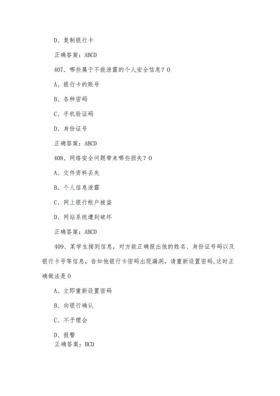 2024第四山东省大学生国家安全知识竞赛题库附答案（多选题第401612题）.docx_第3页