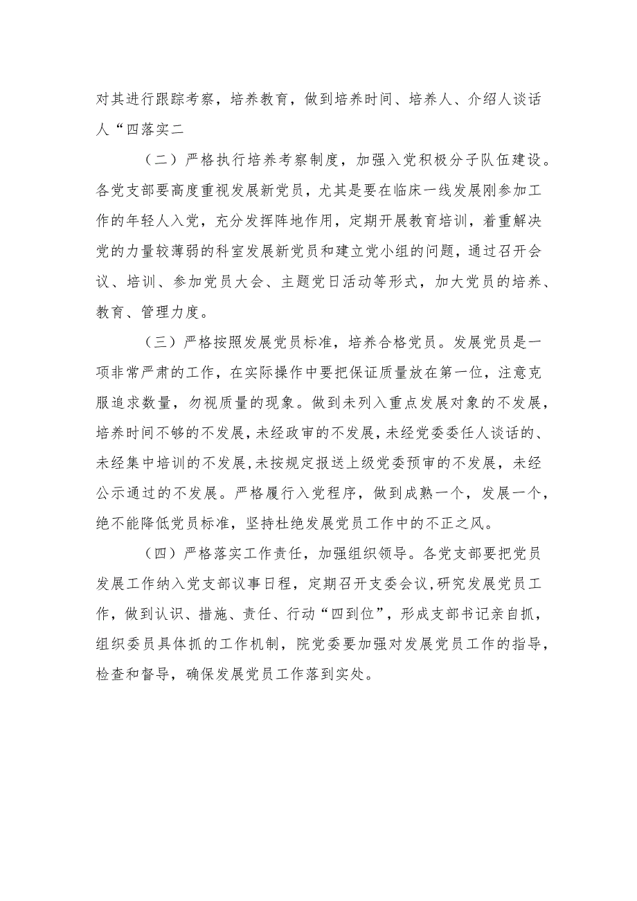 2024年发展党员工作计划(1).docx_第2页