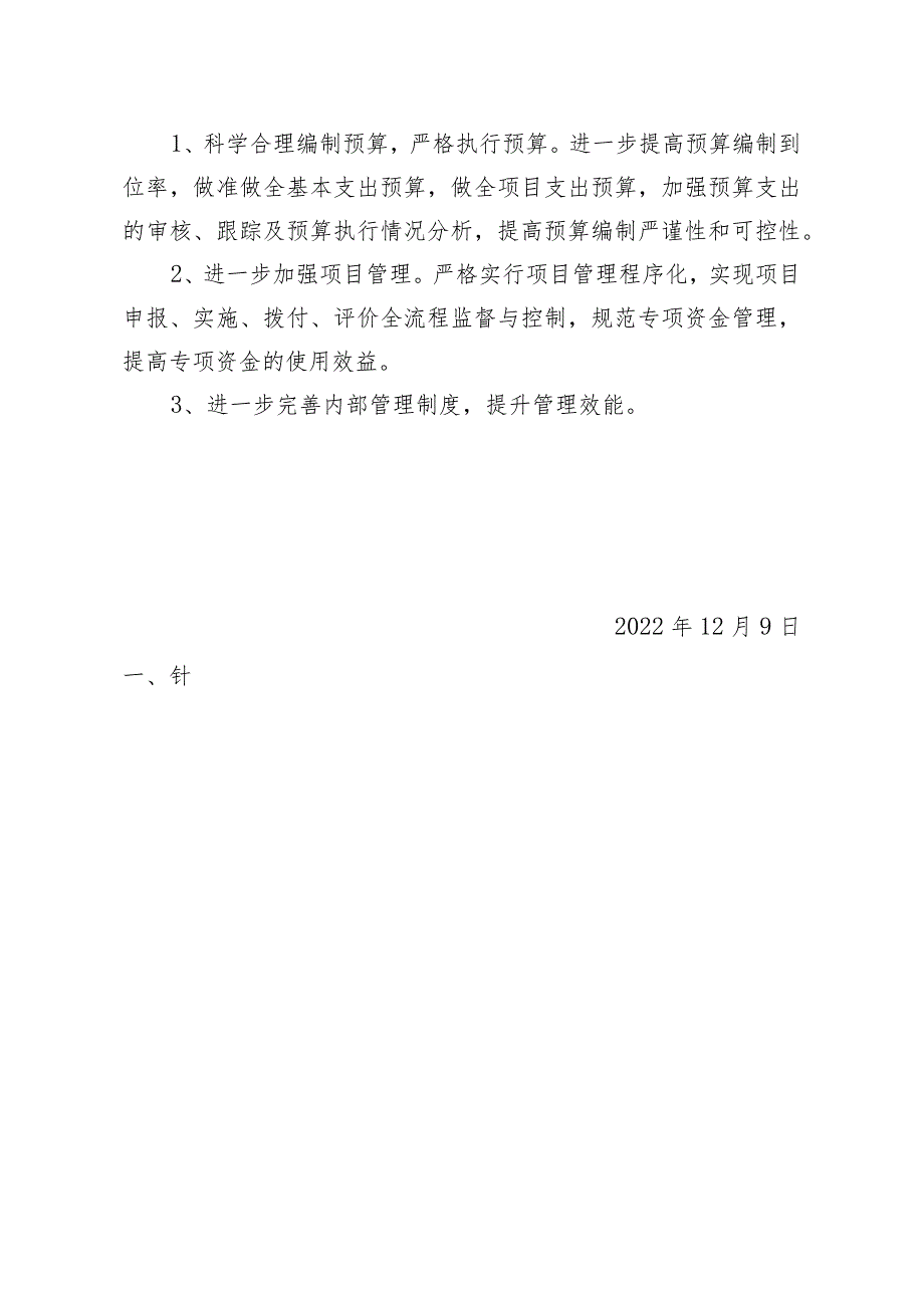 龙南市林业局2022部门评价报告.docx_第3页