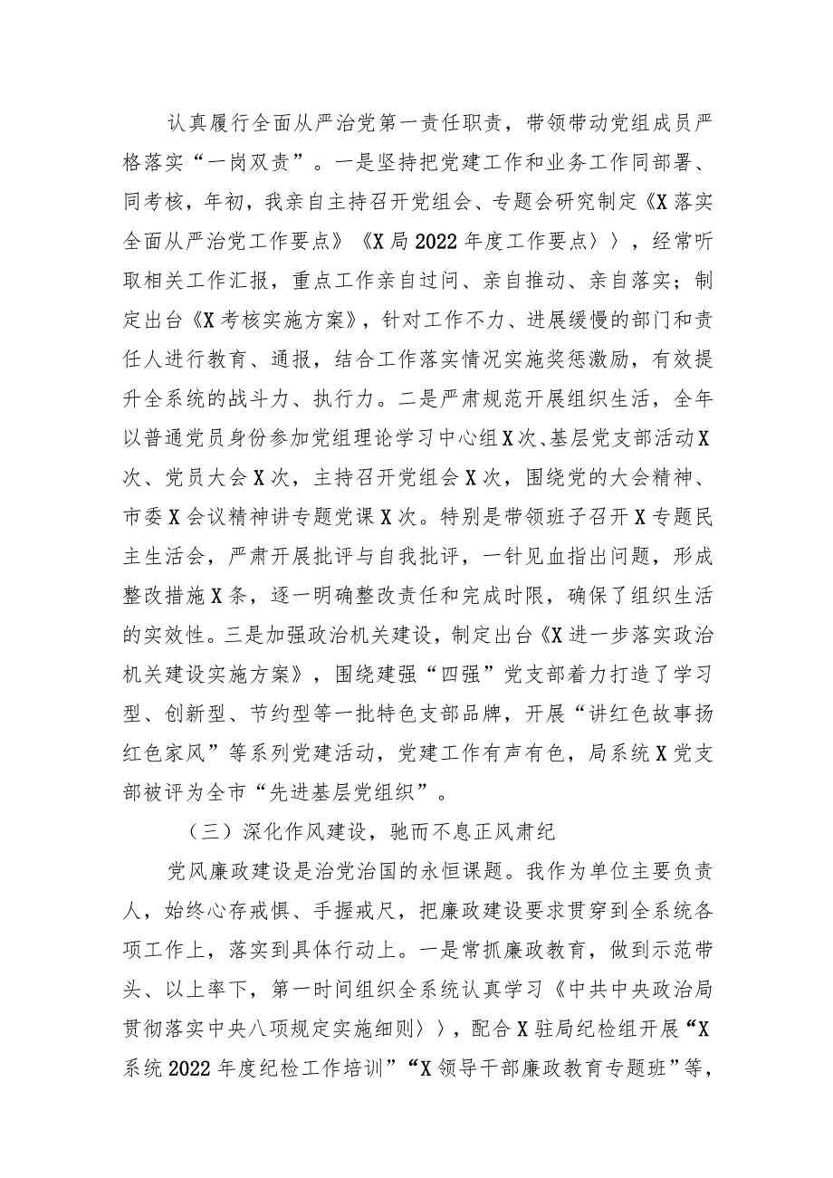 2023年履行全面从严治党主体责任述职述廉情况报告（共8篇）.docx_第3页