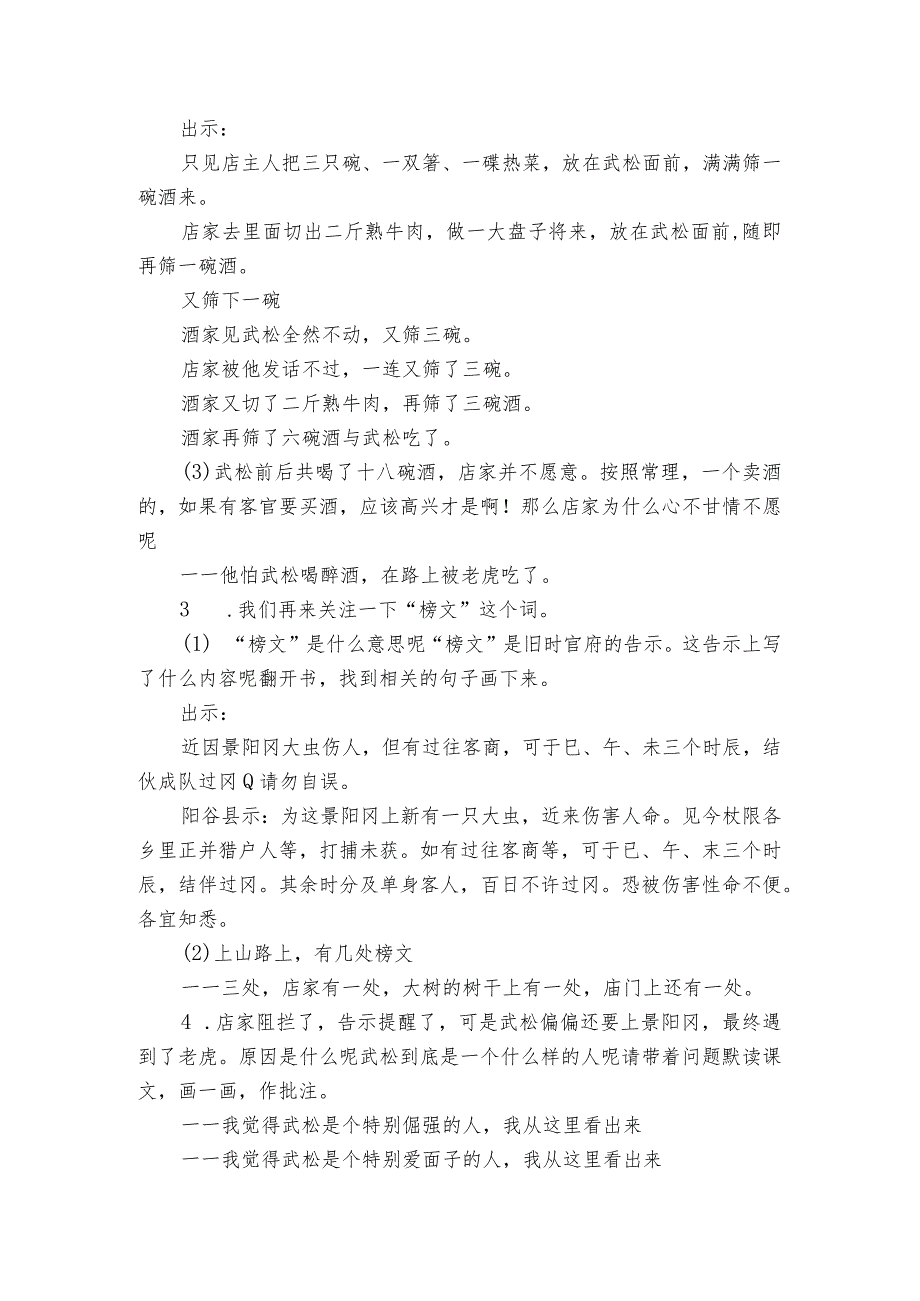 景阳冈 精读引领课公开课一等奖创新教学设计.docx_第2页