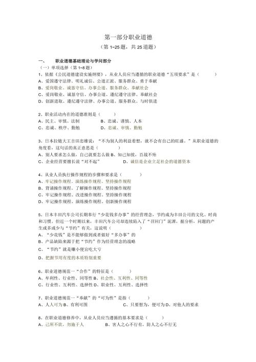 2024年5月人力资源管理师三级理论.docx