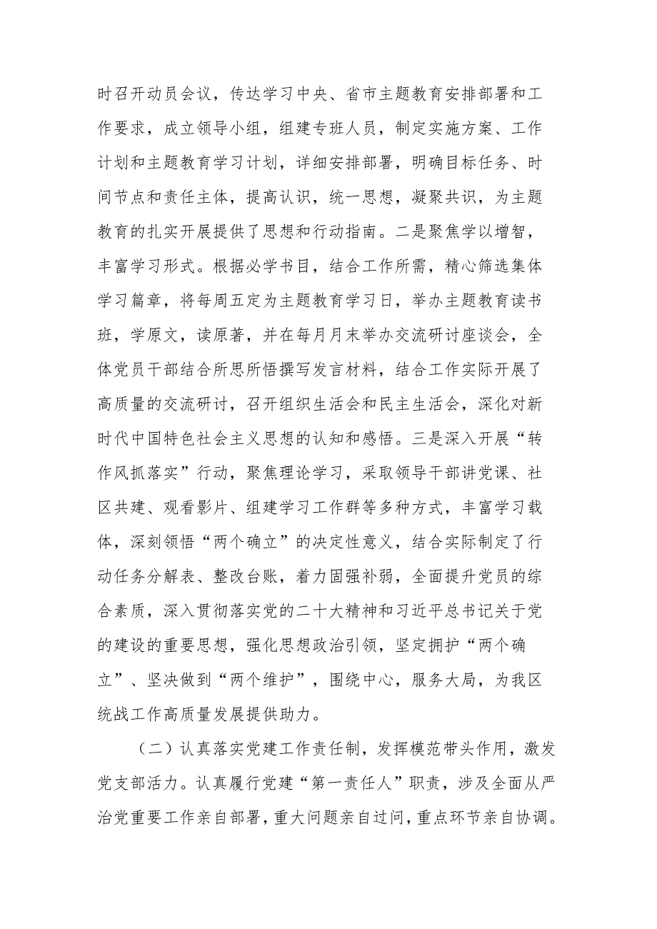 2023统战部党支部书记抓基层党建工作述职报告2篇.docx_第2页