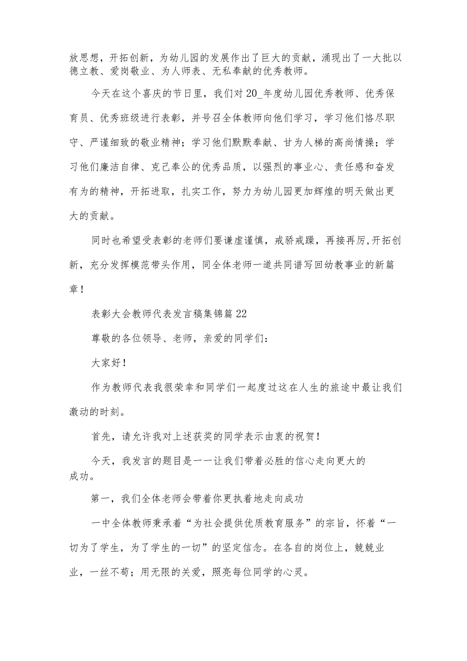 表彰大会教师代表发言稿集锦（33篇）.docx_第2页