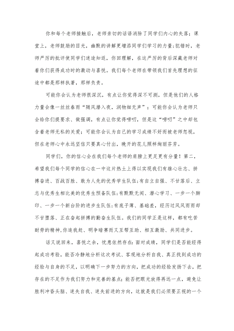表彰大会教师代表发言稿集锦（33篇）.docx_第3页