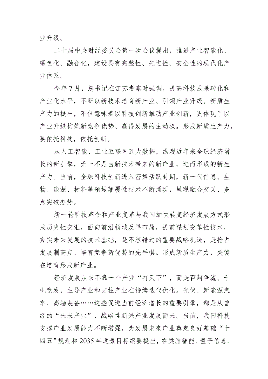 2024关于首次提到“新质生产力”的学习体会（共10篇）汇编.docx_第3页
