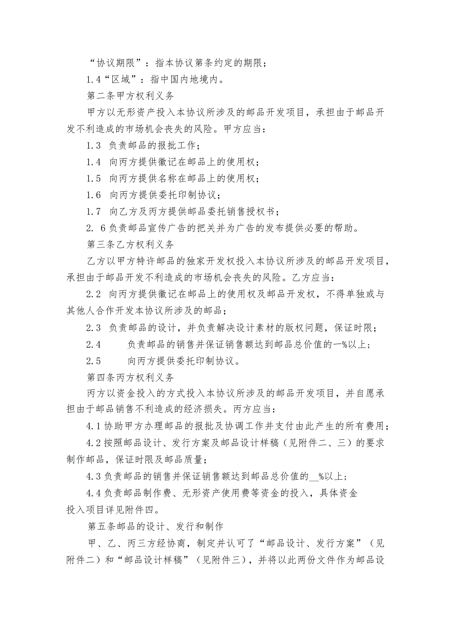 特许行业经营合同集锦（精选3篇）.docx_第2页