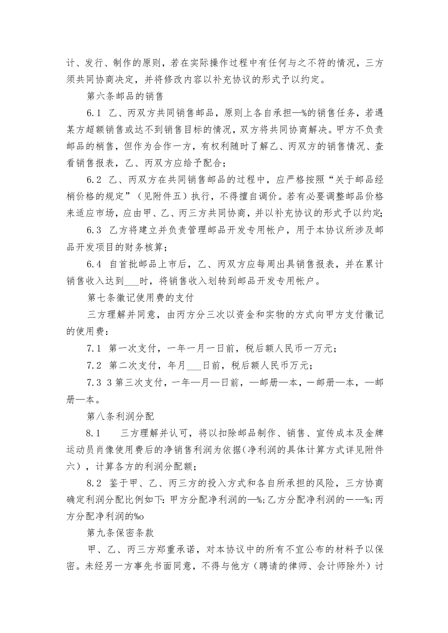 特许行业经营合同集锦（精选3篇）.docx_第3页