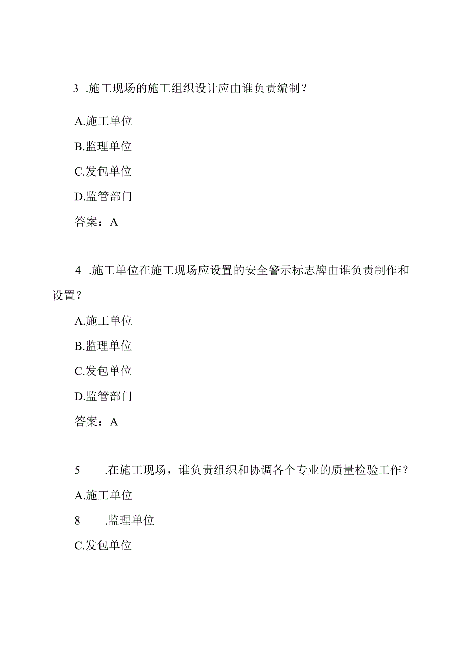 施工工作专业人士持续教育 测试题目及答案(一).docx_第2页