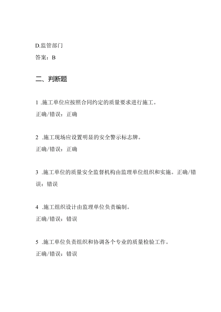 施工工作专业人士持续教育 测试题目及答案(一).docx_第3页
