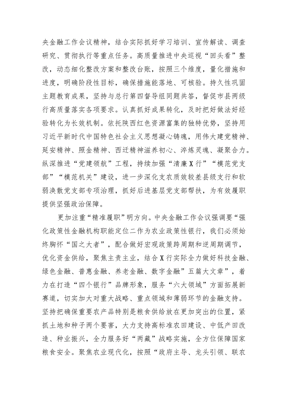 在省部级主要领导干部推动金融高质量发展专题研讨班开班式上的重要讲话学习心得体会范文八篇（完整版）.docx_第2页