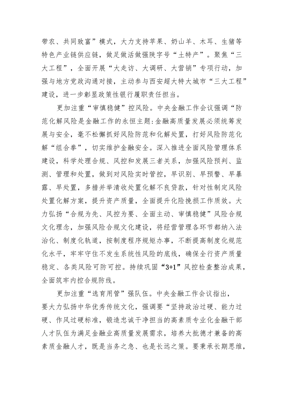 在省部级主要领导干部推动金融高质量发展专题研讨班开班式上的重要讲话学习心得体会范文八篇（完整版）.docx_第3页