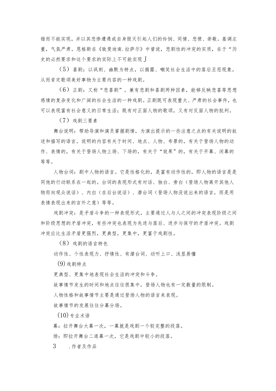 3课 《雷雨（节选）》公开课一等奖创新教学设计【中职专用】高教版20232024基础模块下册.docx_第2页