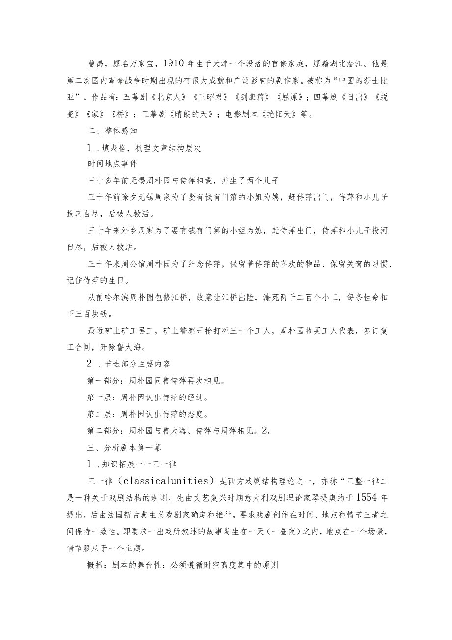 3课 《雷雨（节选）》公开课一等奖创新教学设计【中职专用】高教版20232024基础模块下册.docx_第3页