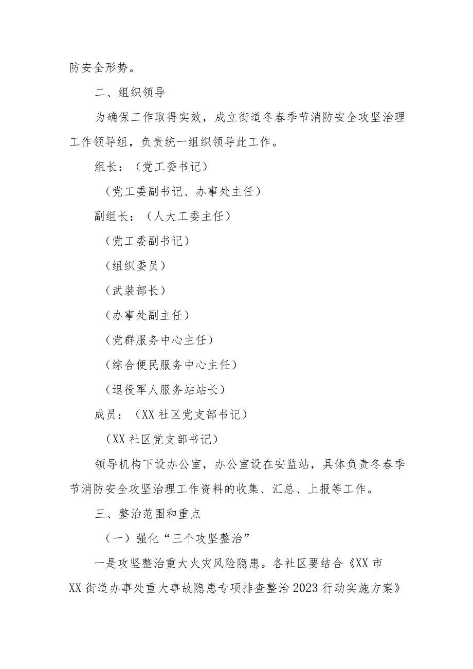 XX街道办事处冬季节消防安全攻坚治理工作方案.docx_第2页