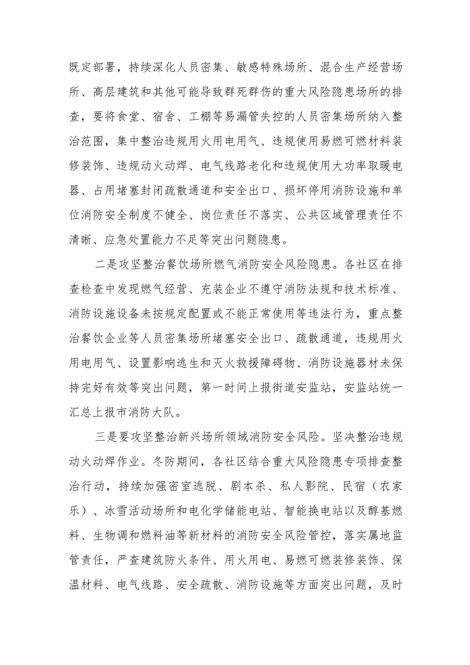 XX街道办事处冬季节消防安全攻坚治理工作方案.docx_第3页