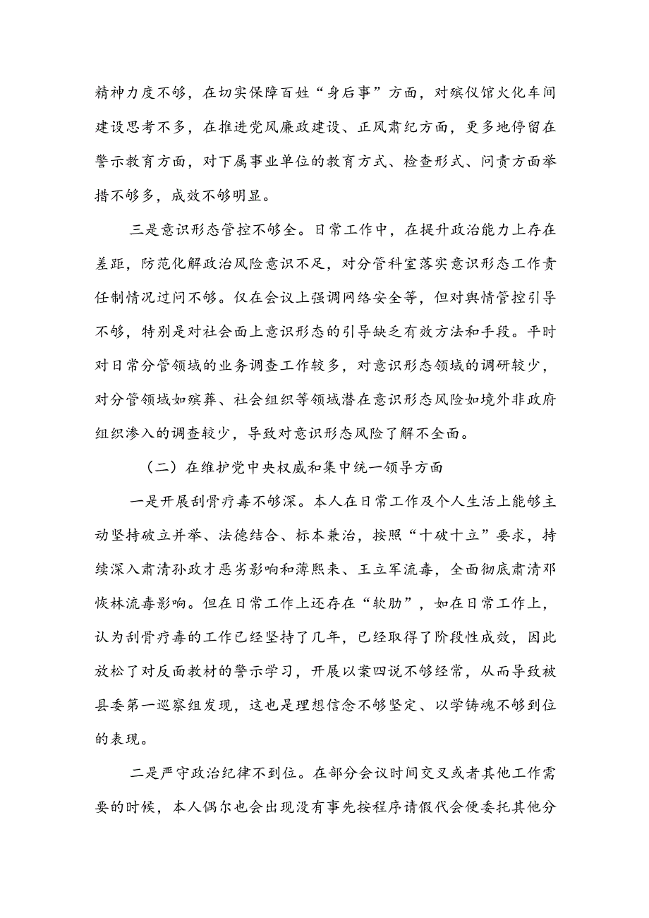 民政局副局长专题民主生活会对照检查材料.docx_第2页