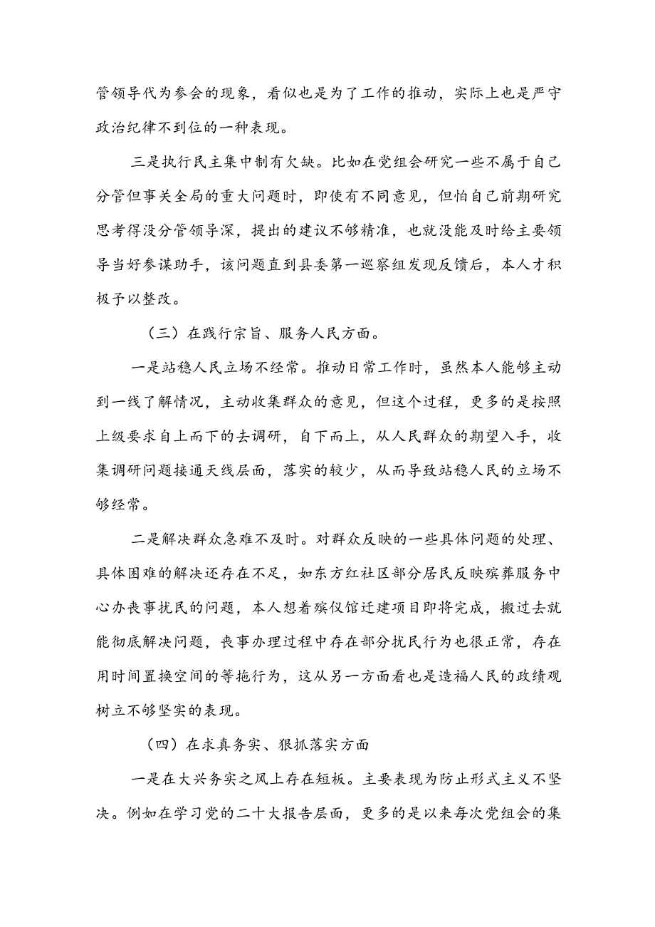 民政局副局长专题民主生活会对照检查材料.docx_第3页