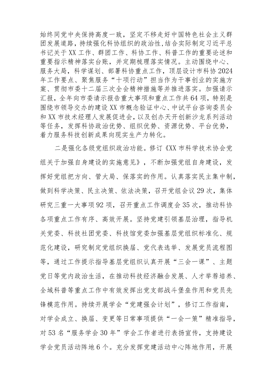 （10篇）2024全面从严治党主体责任情况报告和全面从严治党工作情况总结报告.docx_第2页