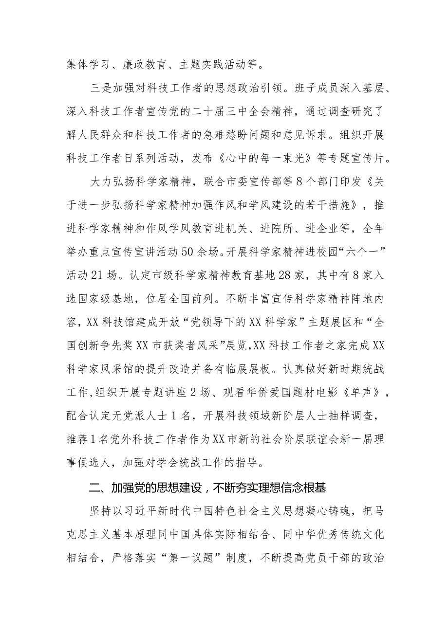 （10篇）2024全面从严治党主体责任情况报告和全面从严治党工作情况总结报告.docx_第3页