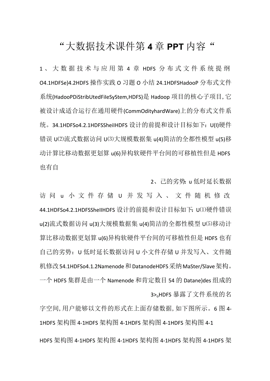 大数据技术课件第4章PPT内容.docx_第1页