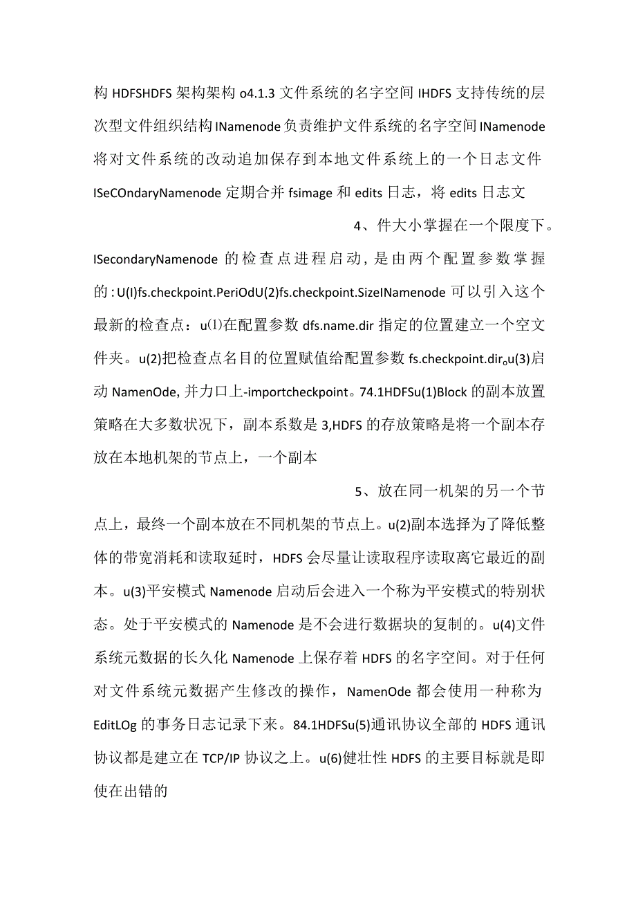 大数据技术课件第4章PPT内容.docx_第2页