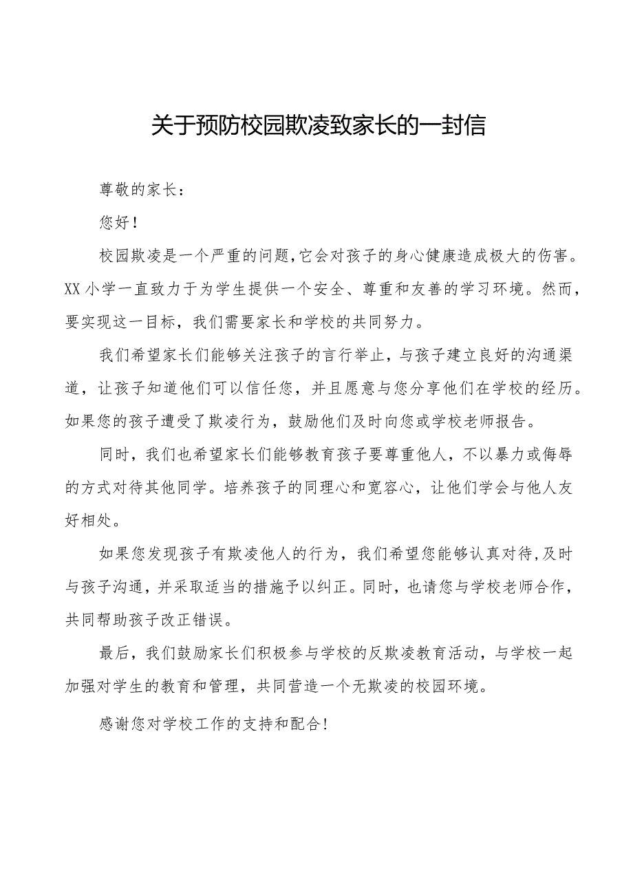 小学关于“防校园欺凌”致学生家长的一封信十篇.docx_第1页