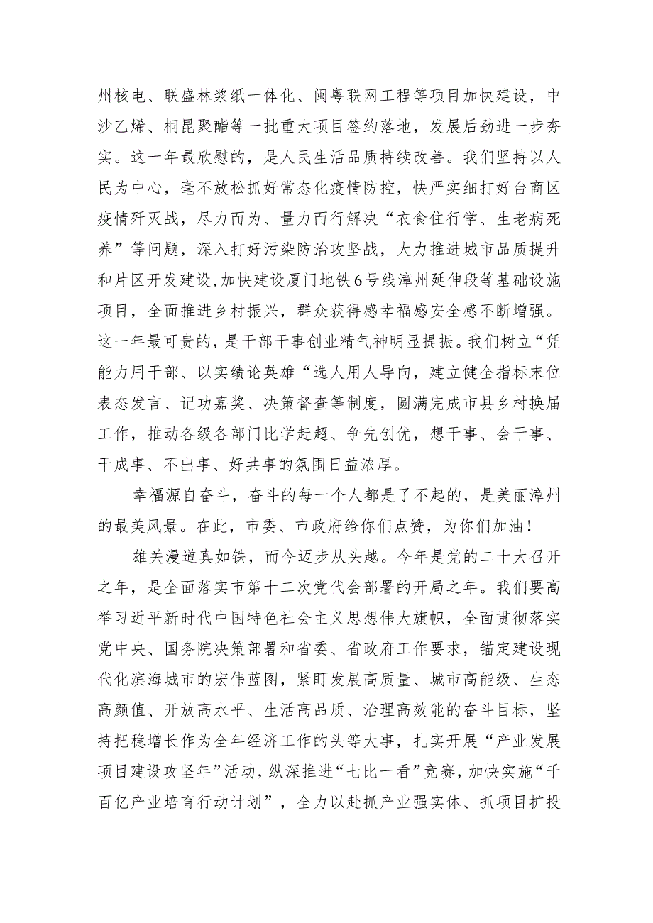 漳州市委市政府2024年新贺词.docx_第2页