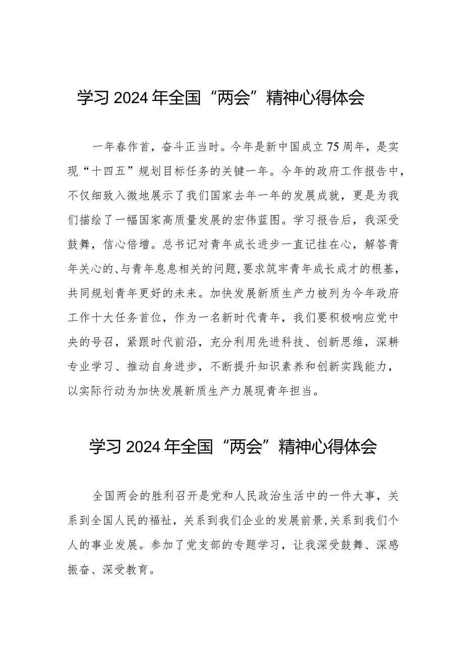 2024年两会学习心得体会四十五篇.docx_第1页